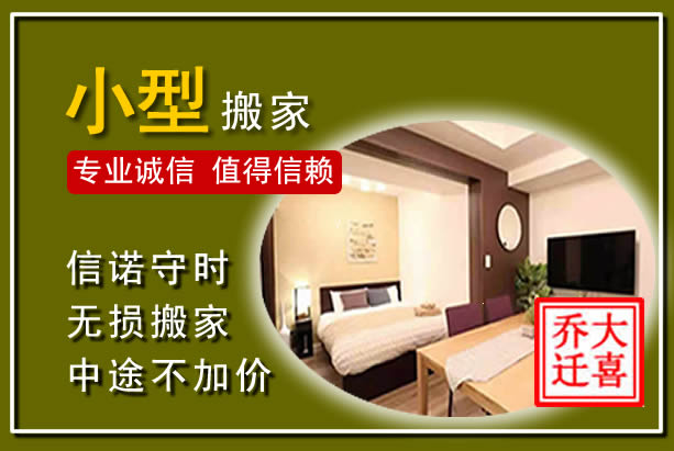 隰县小型搬家