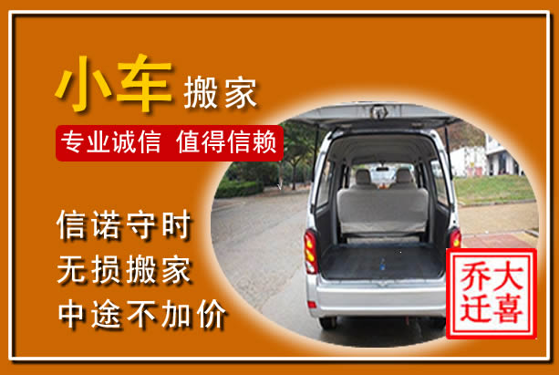 隰县个人搬家