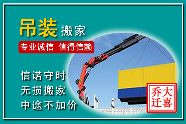 隰县吊装大件搬家