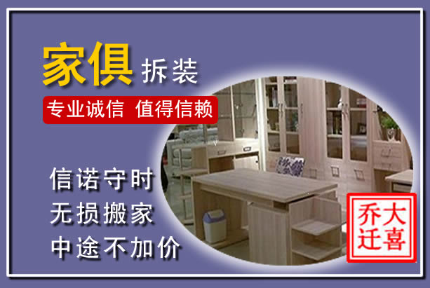 隰县家俱拆装搬运